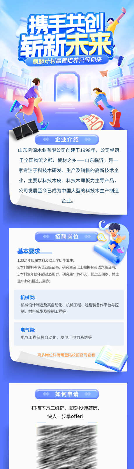 毕业季校园招募拉新长图海报_源文件下载_PSD格式_1200X5630像素-海报,长图,校招,拉新,招募,招聘,校园,毕业季-作品编号:2024072413382978-源文件库-ywjfx.cn