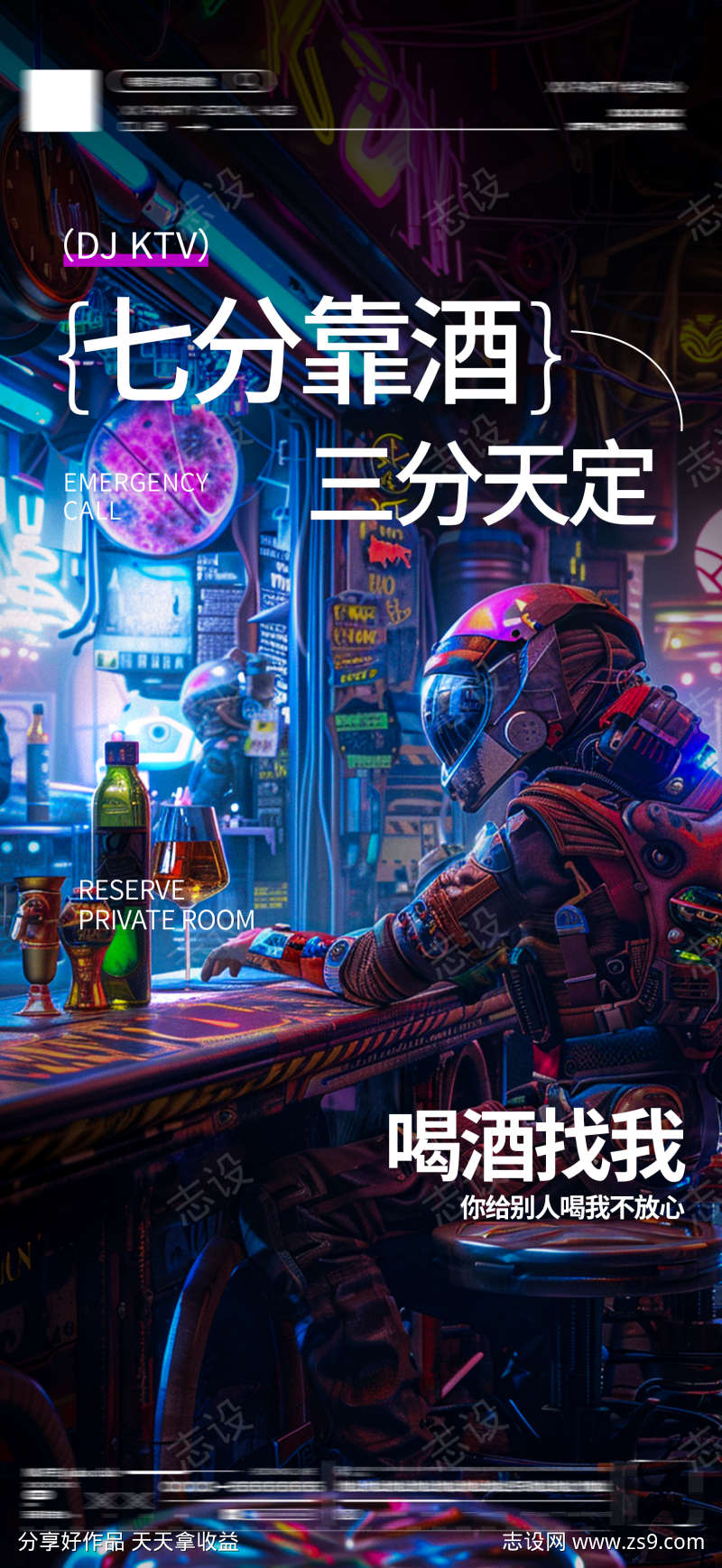 酒吧夜店海报