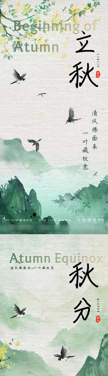 立秋秋分古风插画海报_源文件下载_PSD格式_1080X4680像素-秋天,插画,秋分,立秋,古风,地产,节气,海报-作品编号:2024072514444937-源文件库-ywjfx.cn