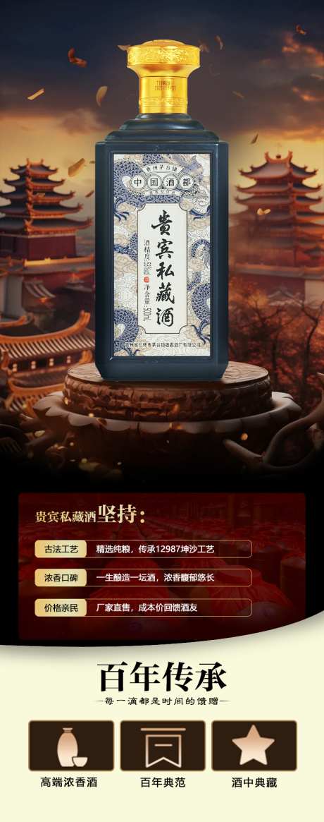 白酒详情页_源文件下载_PSD格式_790X2000像素-品宣,白酒,详情页,海报,百年-作品编号:2024072608473194-源文件库-ywjfx.cn