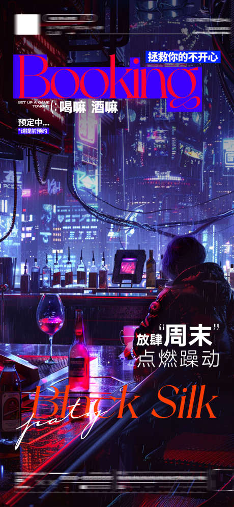 酒吧手机端海报_源文件下载_PSD格式_750X1630像素-预订,邀约,日常,饮酒,派对,夜店,酒吧,海报-作品编号:2024072509145644-源文件库-ywjfx.cn