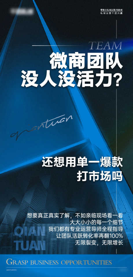 微商招商拉新海报_源文件下载_PSD格式_1000X2084像素-公司,商务,社群,拉新,合作,团队,线上,海报,蓝色,宣传,微商,运营,招商-作品编号:2024072617175831-源文件库-ywjfx.cn