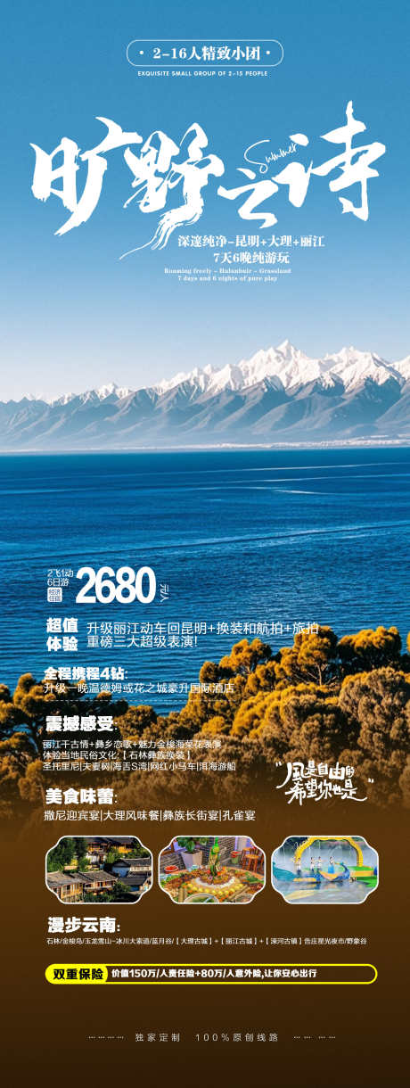 新疆云南旅游海报_源文件下载_PSD格式_1500X3979像素-大海,春游,出行,高山,新疆,旅游,洱海,云南-作品编号:2024072617028491-源文件库-ywjfx.cn