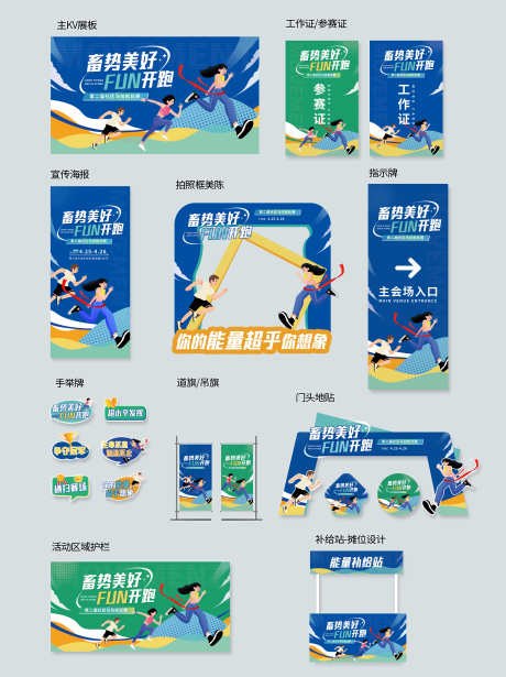 初夏跑步季马拉松活动物料套图_源文件下载_PSD格式_5000X6685像素-套图,物料,活动,马拉松,跑步季,初夏-作品编号:2024072708598368-源文件库-ywjfx.cn