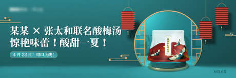 饮品横图banner_源文件下载_PSD格式_3543X1181像素-文案,配图,朋友圈,三宫格,微商,商城,宣传,海报,头图,活动,预热,联名,专区,专场,直播,饮品,横图,电商,横突,banner-作品编号:2024072617272295-志设-zs9.com