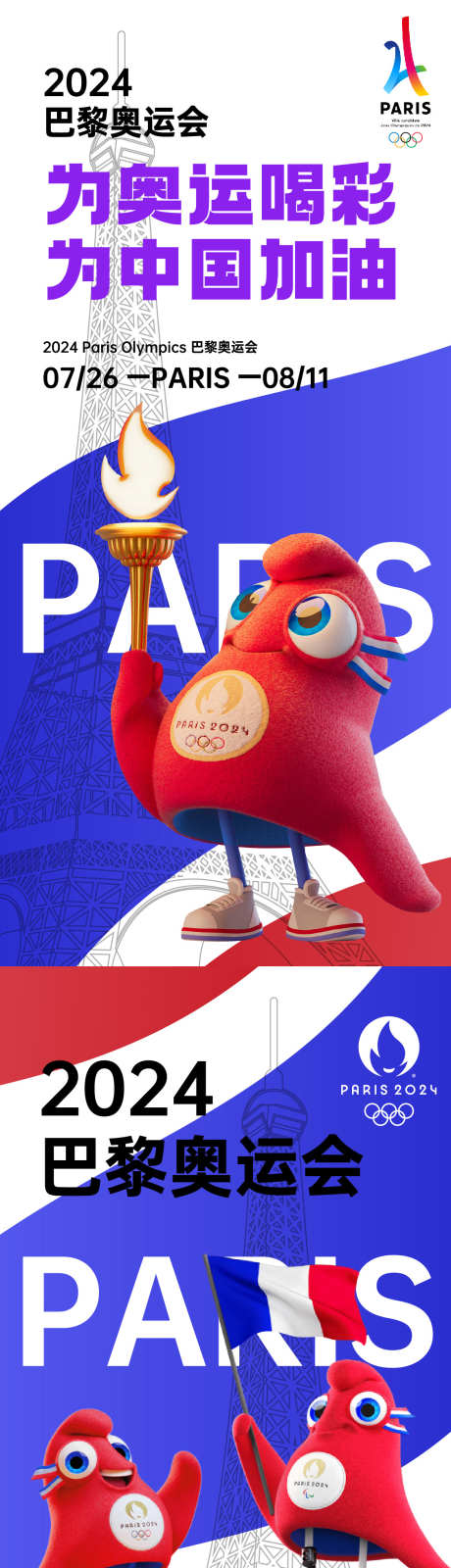 巴黎奥运会海报