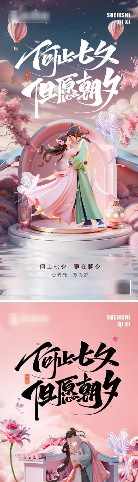 七夕情人节创意系列海报_源文件下载_PSD格式_1080X4695像素-喜鹊,系列,创意,3d,情侣,高级,地产,海报,情人节,七夕-作品编号:2024072714462735-源文件库-ywjfx.cn