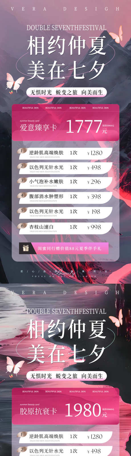 医美七夕卡项活动海报_源文件下载_PSD格式_1080X4689像素-促销,活动,抗衰,美肤,水光,卡项,唯美,质感,蝴蝶,美白,嫩肤,520,情人节,七夕,中国,传统,节日,美业,医美,海报-作品编号:2024072713173965-源文件库-ywjfx.cn