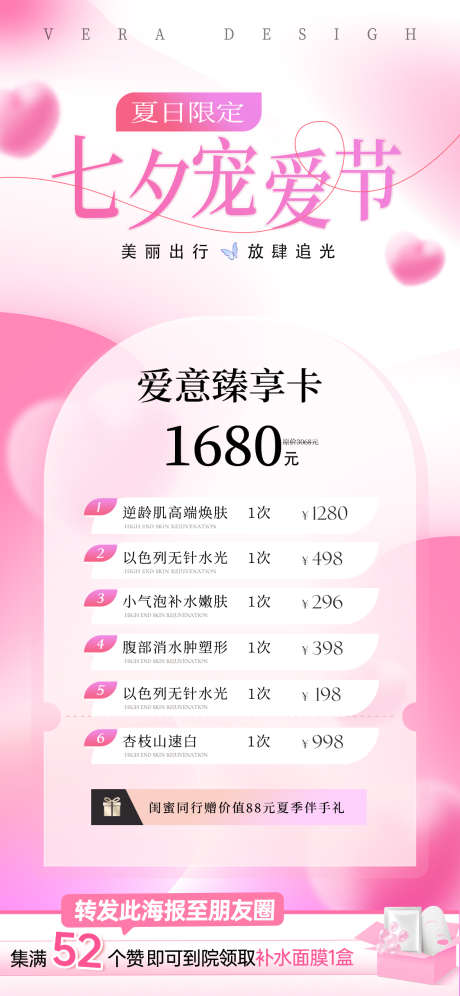 医美七夕卡项活动海报_源文件下载_PSD格式_1080X4689像素-促销,活动,抗衰,美肤,水光,卡项,唯美,质感,美白,嫩肤,520,情人节,七夕,中国,传统,节日,美业,医美,海报-作品编号:2024072713187269-源文件库-ywjfx.cn