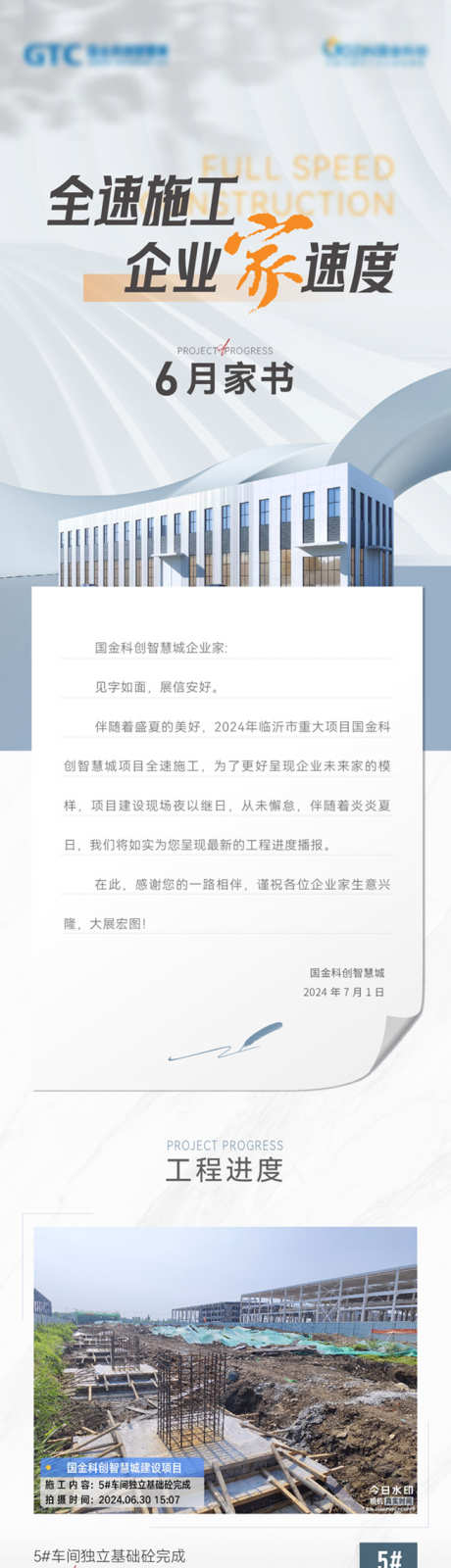 地产工程播报_源文件下载_1080X10600像素-施工,进度,企业,工程,播报-作品编号:2024072713179145-源文件库-ywjfx.cn