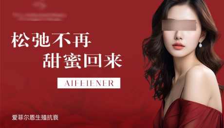 医美私密广告_源文件下载_PSD格式_731X420像素-banner,健康,私密,医美,海报-作品编号:2024072711136350-源文件库-ywjfx.cn