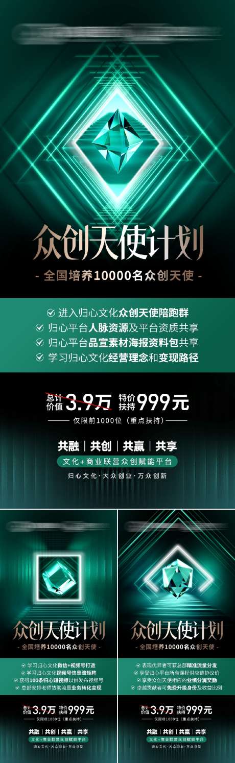 绿色造势宣发预热招商系列海报_源文件下载_其他格式格式_1204X4406像素-海报,系列,招商,预热,宣发,造势,绿色-作品编号:2024072713472681-源文件库-ywjfx.cn