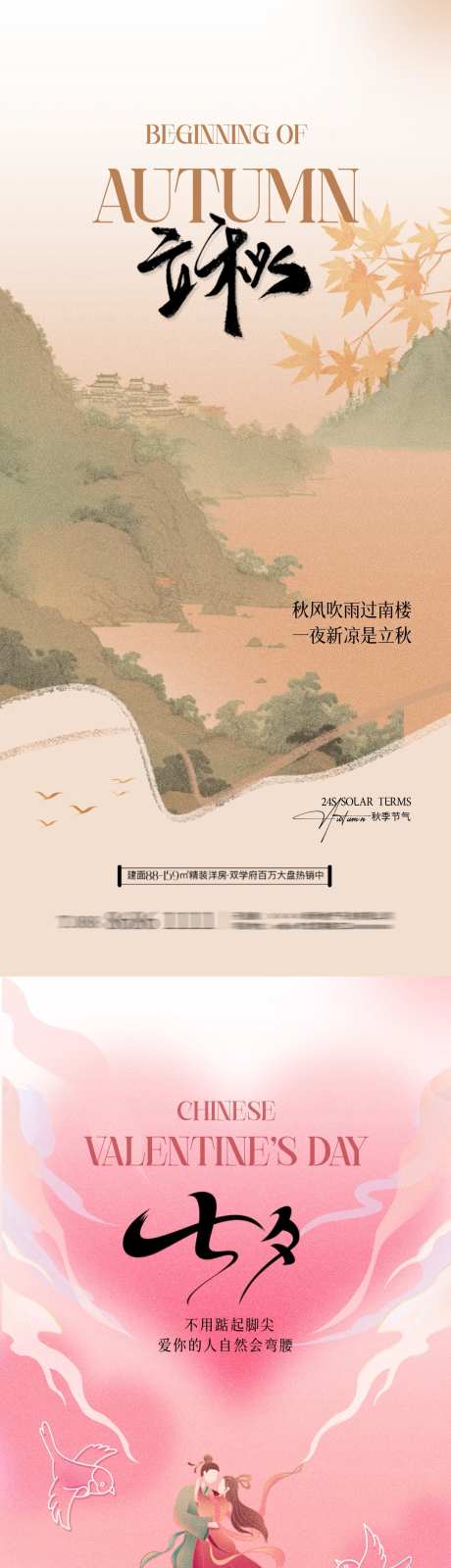 地产立秋七夕情人节插画海报_源文件下载_PSD格式_1080X4680像素-系列,创意,调性,意境,插画,爱心,喜鹊,秋天,鹊桥,枫叶,情人节,七夕,立秋,节气,房地产,海报-作品编号:2024072814158146-志设-zs9.com