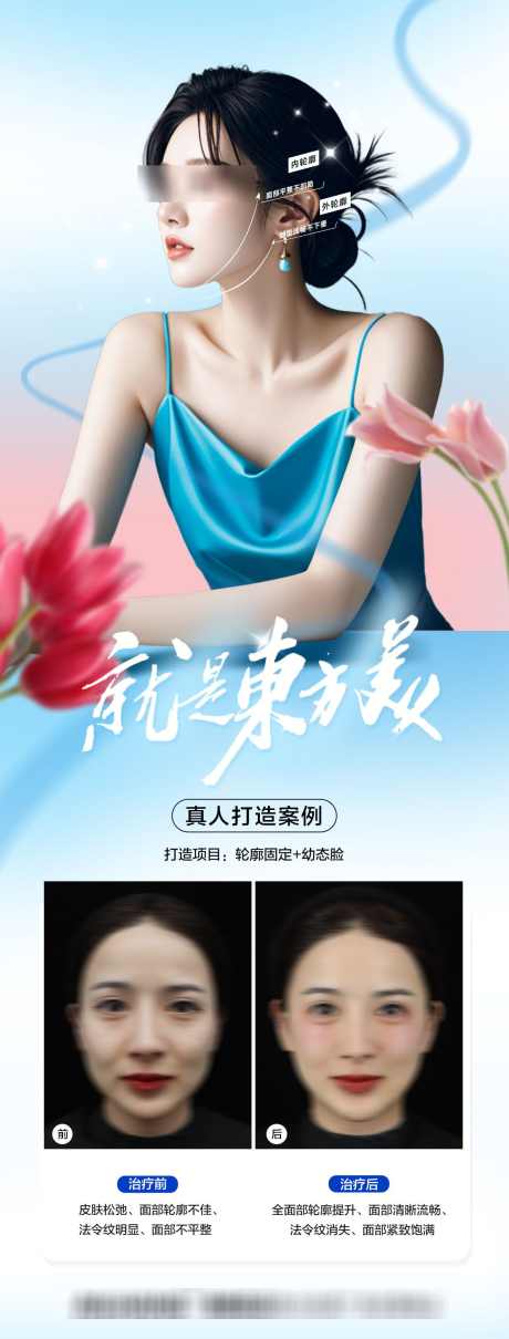 快速成为气质美女_源文件下载_PSD格式_1179X3101像素-海报,案例,医美,人物,美容,对比,护肤-作品编号:2024072816503108-源文件库-ywjfx.cn