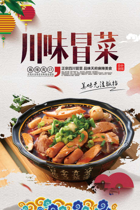 餐饮美食冒菜宣传海报挂画_源文件下载_PSD格式_3000X4499像素-挂画,海报,特色菜,冒菜,美食,餐饮,小吃,套餐-作品编号:2024072911394376-源文件库-ywjfx.cn