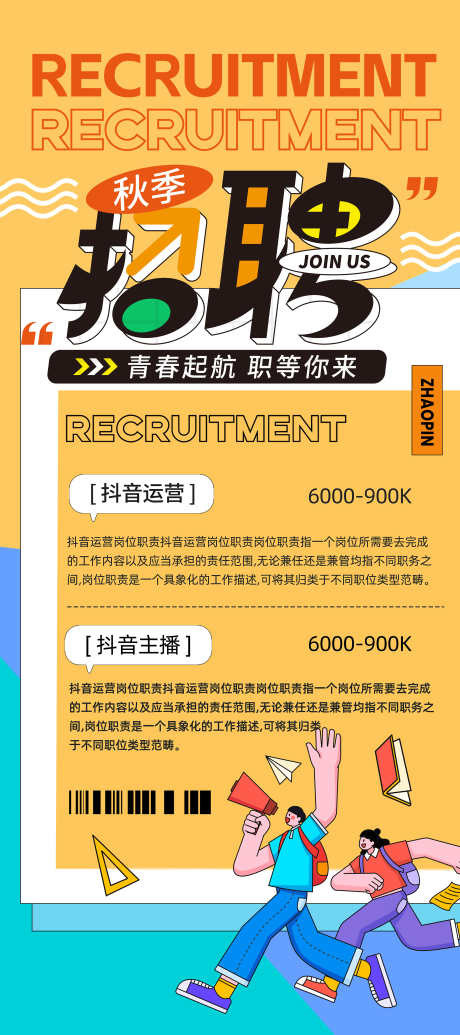 招聘虚位以待招募合伙人海报_源文件下载_PSD格式_1080X2340像素-海报,找人,合伙人,招募,招人,招聘,人才-作品编号:2024072911324254-源文件库-ywjfx.cn