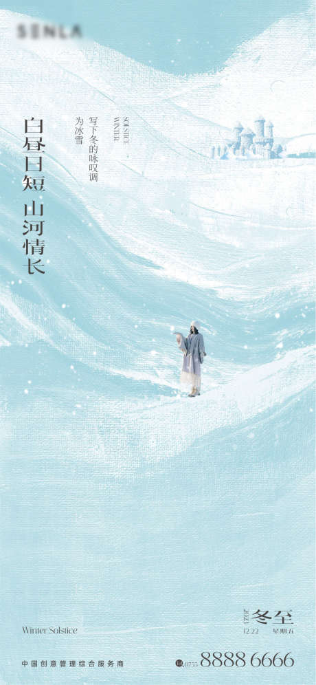 冬至节气海报_源文件下载_1125X2436像素-系列,冬至,意境,小雪,二十四节气,地产,海报-作品编号:2024073008577051-源文件库-ywjfx.cn