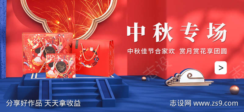 中秋专场banner