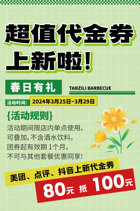 小清新线上代金券抵值券文字活动海报_源文件下载_AI格式_60X90像素-绿色,文字,文字,活动,抵值券,电商,餐券-作品编号:2024072916389958-源文件库-ywjfx.cn