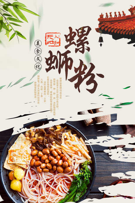 餐饮美食螺蛳粉宣传海报挂画_源文件下载_CDR格式_3000X4501像素-挂画,海报,螺蛳粉,柳州,美食,餐饮,特产,小吃-作品编号:2024072911177861-源文件库-ywjfx.cn