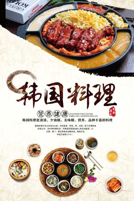 餐饮美食韩国料理宣传海报挂画_源文件下载_PSD格式_3543X5315像素-挂画,海报,特色,小吃,料理,韩国,美食,餐饮,韩餐-作品编号:2024072911069290-源文件库-ywjfx.cn