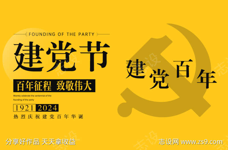 建党节商城banner