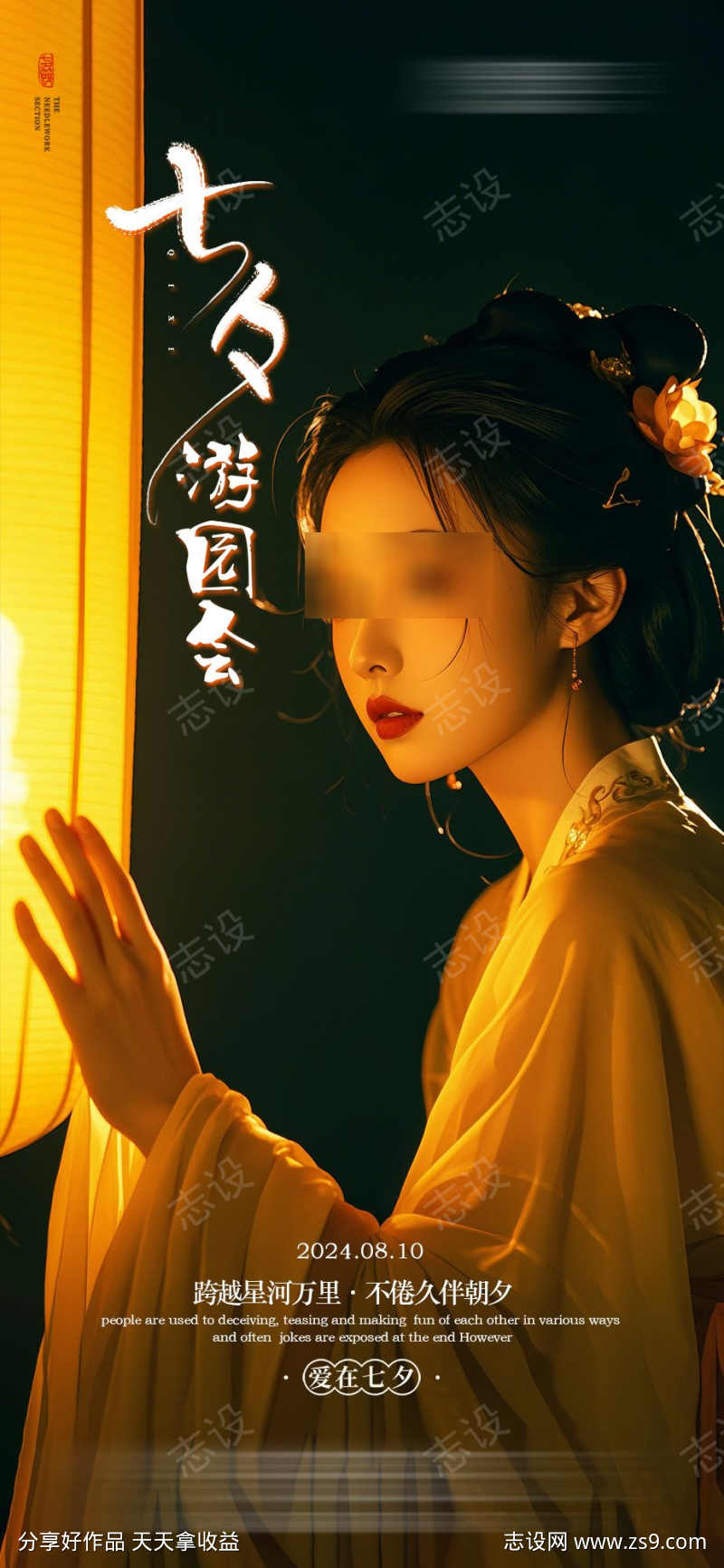 七夕游园古风美女