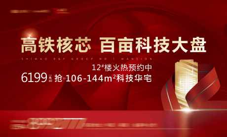 地产红色背景板_源文件下载_PSD格式_7165X4341像素-商务,主视觉,主画面,红色,背景板,地产-作品编号:2024073015309830-源文件库-ywjfx.cn