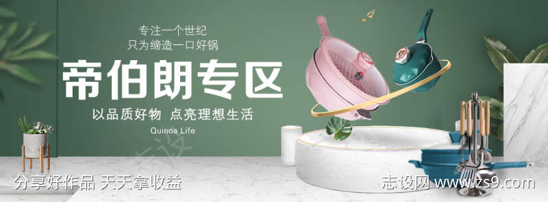 锅具联名banner