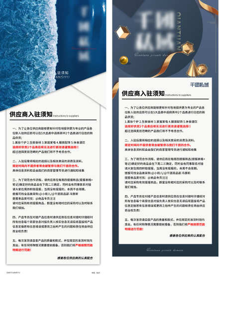 通知长图海报_源文件下载_PSD格式_1772X4282像素-长图,海报,通知,须知,入驻,供应商-作品编号:2024073016448601-源文件库-ywjfx.cn