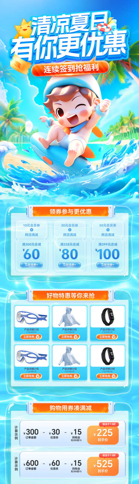 夏日清凉电商冲浪儿童促销长图_源文件下载_PSD格式_1200X4620像素-优惠券,促销,儿童,冲浪,电商,清凉,夏日-作品编号:2024073016447241-源文件库-ywjfx.cn