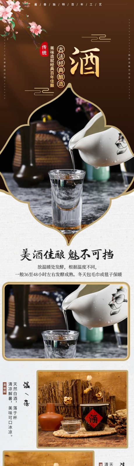 白酒佳酿详情页_源文件下载_PSD格式_790X9398像素-白酒,海报,淘宝,详情页,电商,宣传页,窖藏,古法,酿造,酒类,高端-作品编号:2024073013479395-源文件库-ywjfx.cn