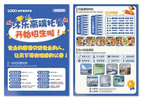 深蓝色寒暑假托管机构招生单页传单_源文件下载_PSD格式_3508X2480像素-学校,招生,小学生,托管,假期,课后,暑假,寒假,培训-作品编号:2024073011049246-源文件库-ywjfx.cn