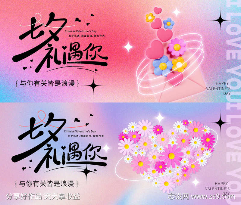 七夕情人节海报banner