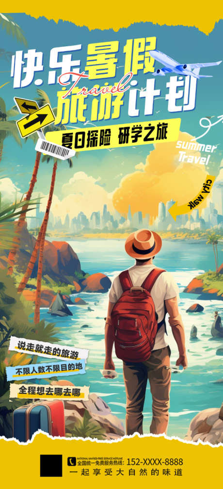 暑期旅游海报设计_源文件下载_PSD格式_1949X4252像素-夏日,旅游季,海报,暑期,计划,旅游-作品编号:2024073015194645-源文件库-ywjfx.cn