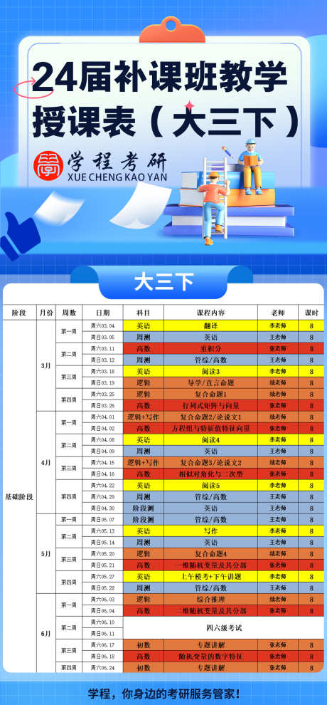 教育课程表_源文件下载_PSD格式_1600X3442像素-补课,教学,考研,机构,培训,教育,授课表,课程表,蓝色-作品编号:2024073114407419-源文件库-ywjfx.cn