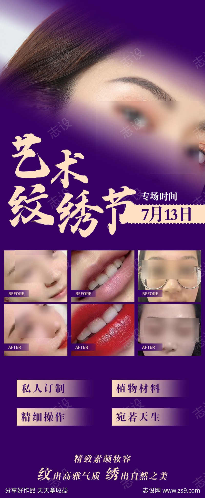 纹绣医美海报