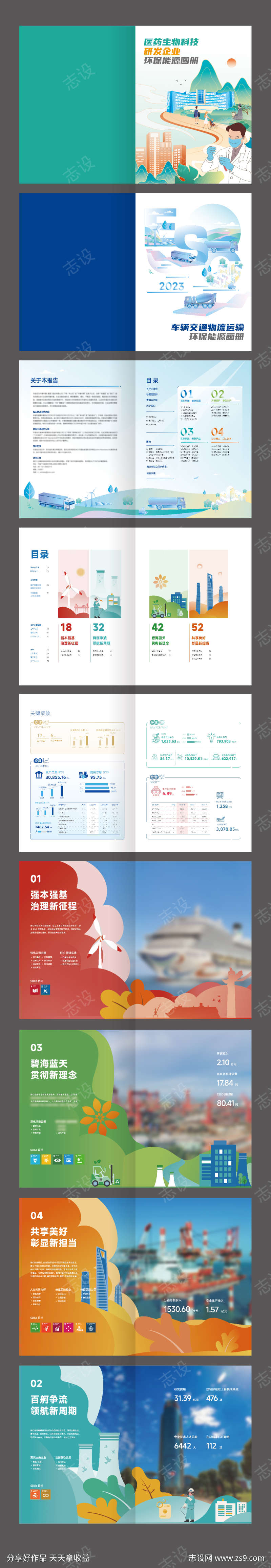 绿色低碳能源环保金融投资科技画册封面目录