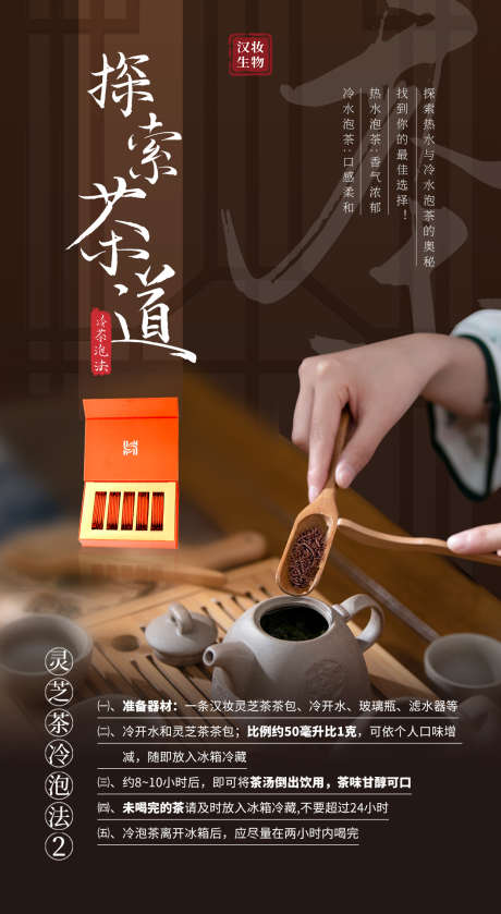 探索茶道海报_源文件下载_PSD格式_1242X2264像素-冷茶,茶道,探索,海报,泡茶-作品编号:2024073121098129-源文件库-ywjfx.cn