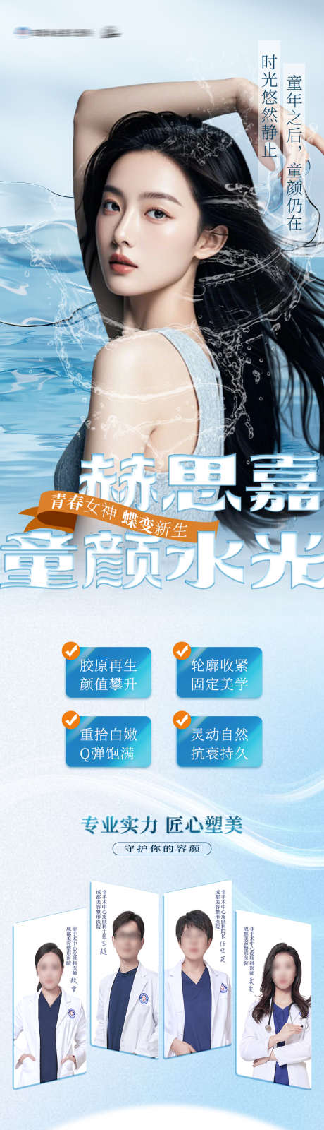 医美童颜水光案例海报_源文件下载_PSD格式_1080X5839像素-创意,海报,案例,医生,童颜,水光,医美-作品编号:2024073121055994-源文件库-ywjfx.cn