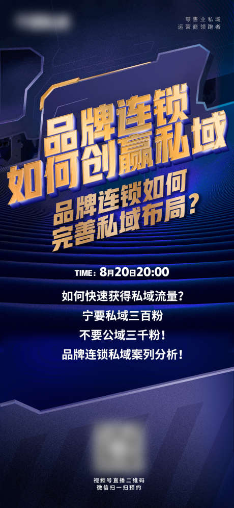 招商布局海报_源文件下载_PSD格式_1125X2436像素-拉新,社群,团队,分析,案例,粉丝,流量,运营,私域,品牌,连锁,招商,布局,商务,合作-作品编号:2024073110538247-源文件库-ywjfx.cn