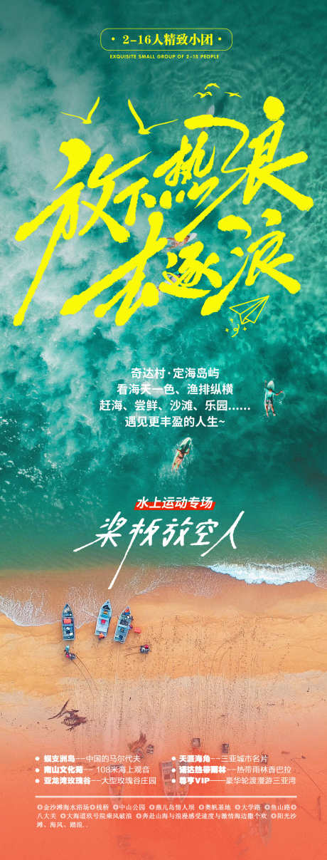 海边海岛夏日极限运动宣传海报_源文件下载_PSD格式_1733X4547像素-海报,海边,冲浪,夏日,出游,跟团,旅游,活动,海岛-作品编号:2024073113169428-源文件库-ywjfx.cn