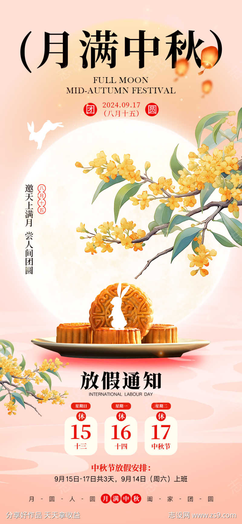 中秋节海报