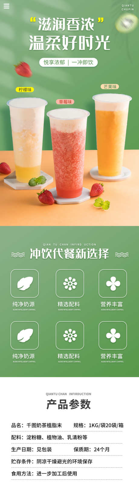 奶茶饮品详情页_源文件下载_PSD格式_790X9456像素-电商,详情页,奶茶,果茶,饮料,甜品,饮品-作品编号:2024080116158403-源文件库-ywjfx.cn