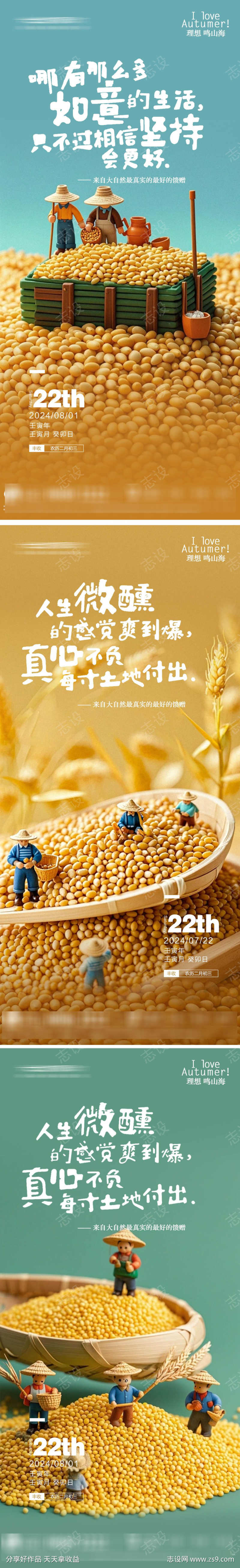 立秋秋分丰收粮食海报