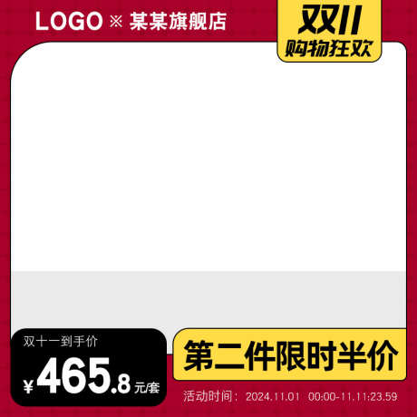 红黑电商双11主图直通车模版_源文件下载_PSD格式_800X1200像素-直通车,主图,模板,模版,产品,大促,活动,618,双11,电商-作品编号:2024080215446642-源文件库-ywjfx.cn