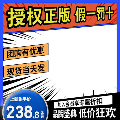 电商活动主图直通车模版_源文件下载_PSD格式_800X800像素-直通车,主图,模板,模版,产品,大促,活动,618,双11,电商-作品编号:2024080215493821-源文件库-ywjfx.cn