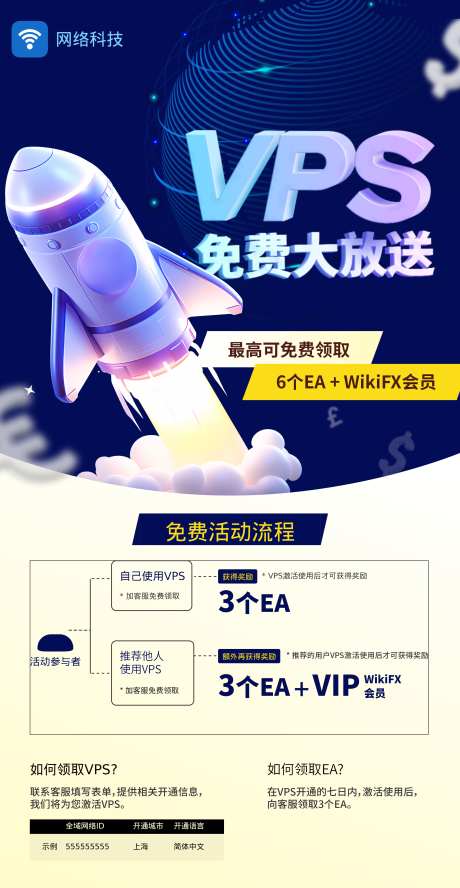 VPS推广手机海报_源文件下载_PSD格式_2160X4168像素-海报,推广,VPS,手机,活动-作品编号:2024080215168320-源文件库-ywjfx.cn