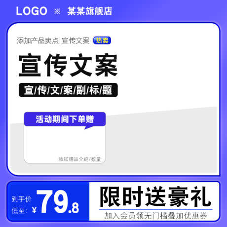 电商活动主图直通车模版_源文件下载_PSD格式_800X800像素-直通车,主图,模板,模版,产品,大促,活动,618,双11,电商-作品编号:2024080215467580-志设-zs9.com