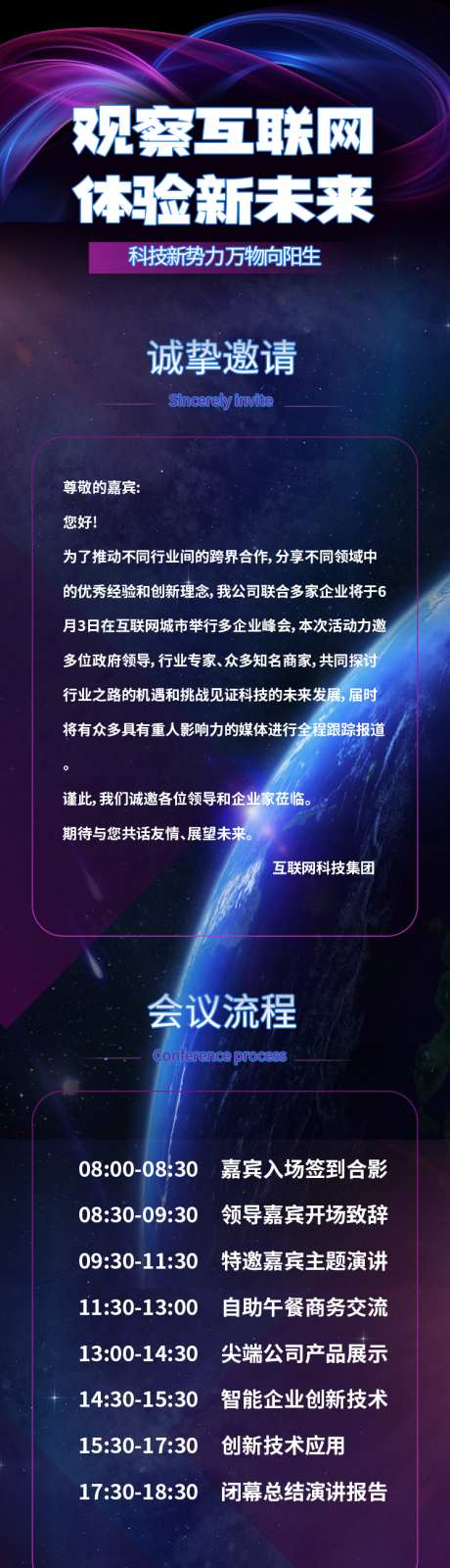 观察互联网体验新未来会议邀请H5_源文件下载_PSD格式_750X4000像素-会议,邀请函,海报,长图,活动-作品编号:2024080308515206-源文件库-ywjfx.cn